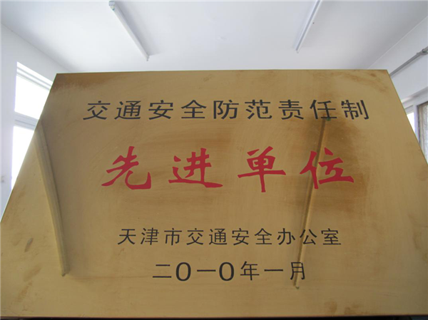 天津班车租赁公司及法人荣誉证书(图1)
