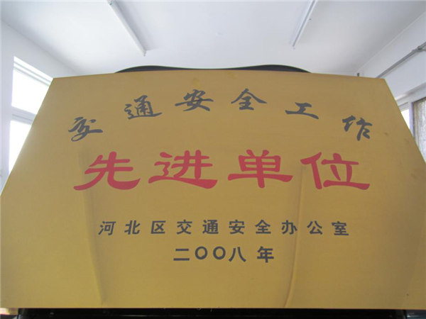 天津班车租赁公司及法人荣誉证书(图2)