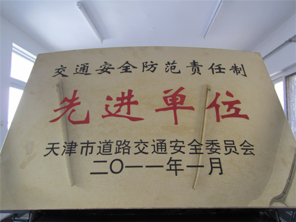天津班车租赁公司及法人荣誉证书(图3)