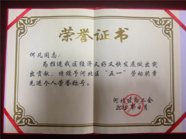 天津班车租赁公司及法人荣誉证书(图9)