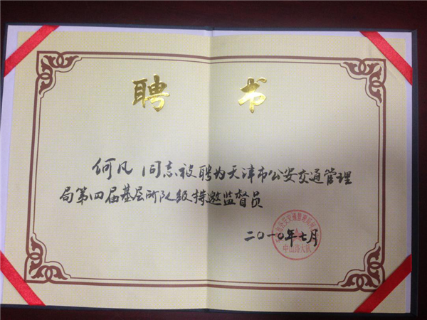 天津班车租赁公司及法人荣誉证书(图11)
