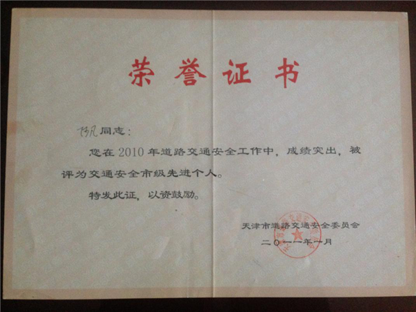 天津班车租赁公司及法人荣誉证书(图12)