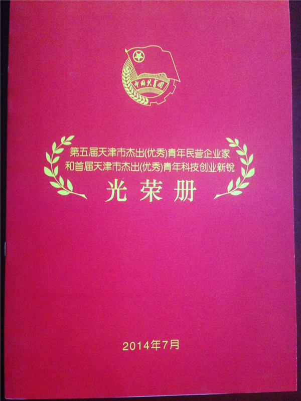 天津班车租赁公司及法人荣誉证书(图15)