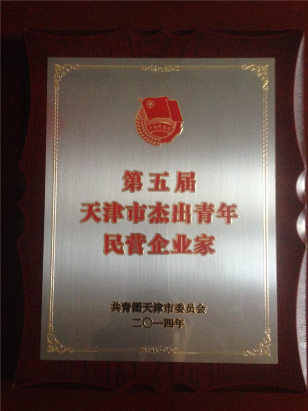 天津班车租赁公司及法人荣誉证书(图16)