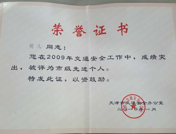 天津班车租赁公司及法人荣誉证书(图5)