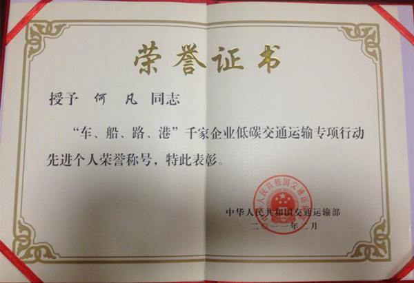 天津班车租赁公司及法人荣誉证书(图10)