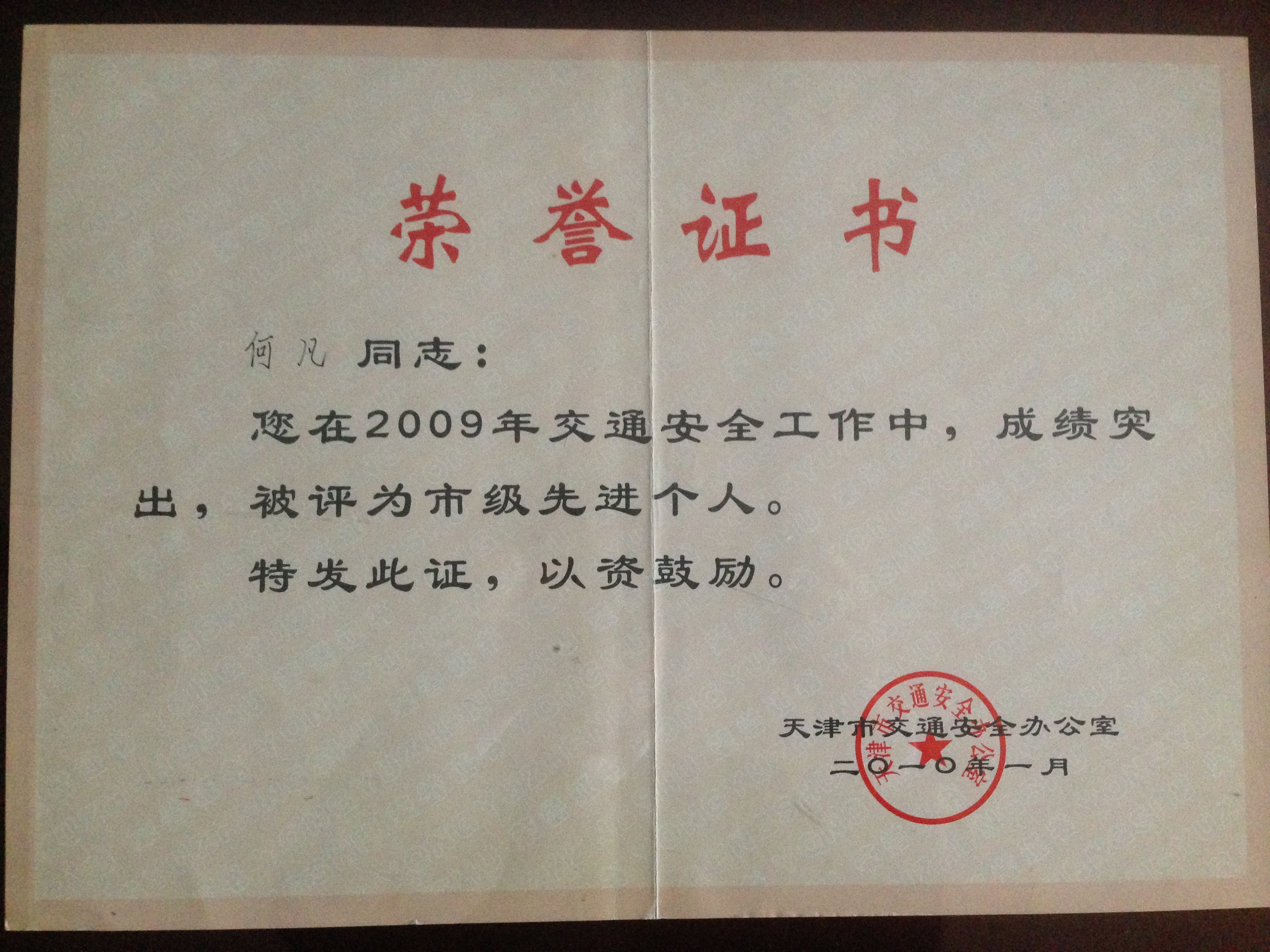 天津班车租赁公司及法人荣誉证书(图17)