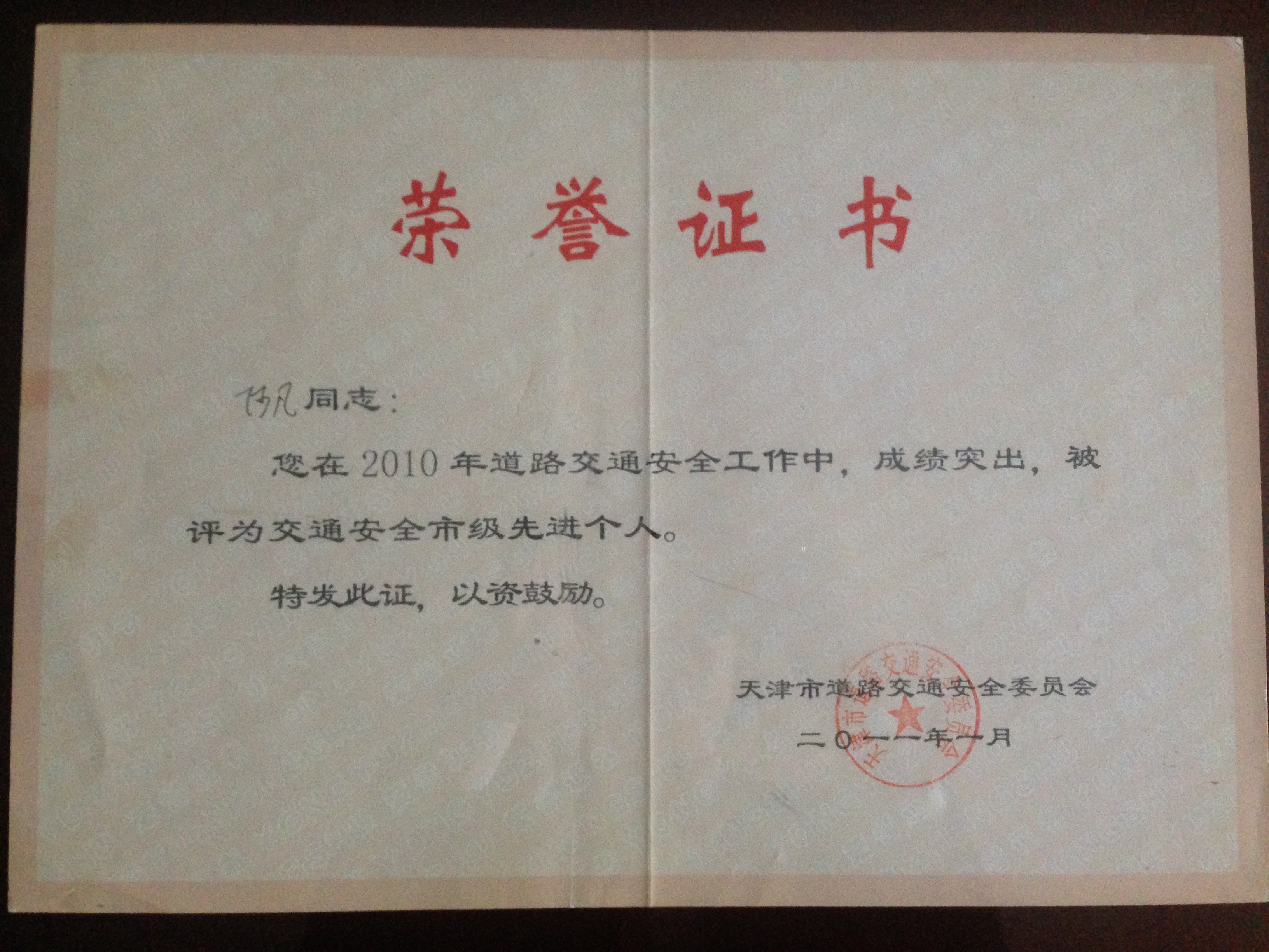 天津班车租赁公司及法人荣誉证书(图18)