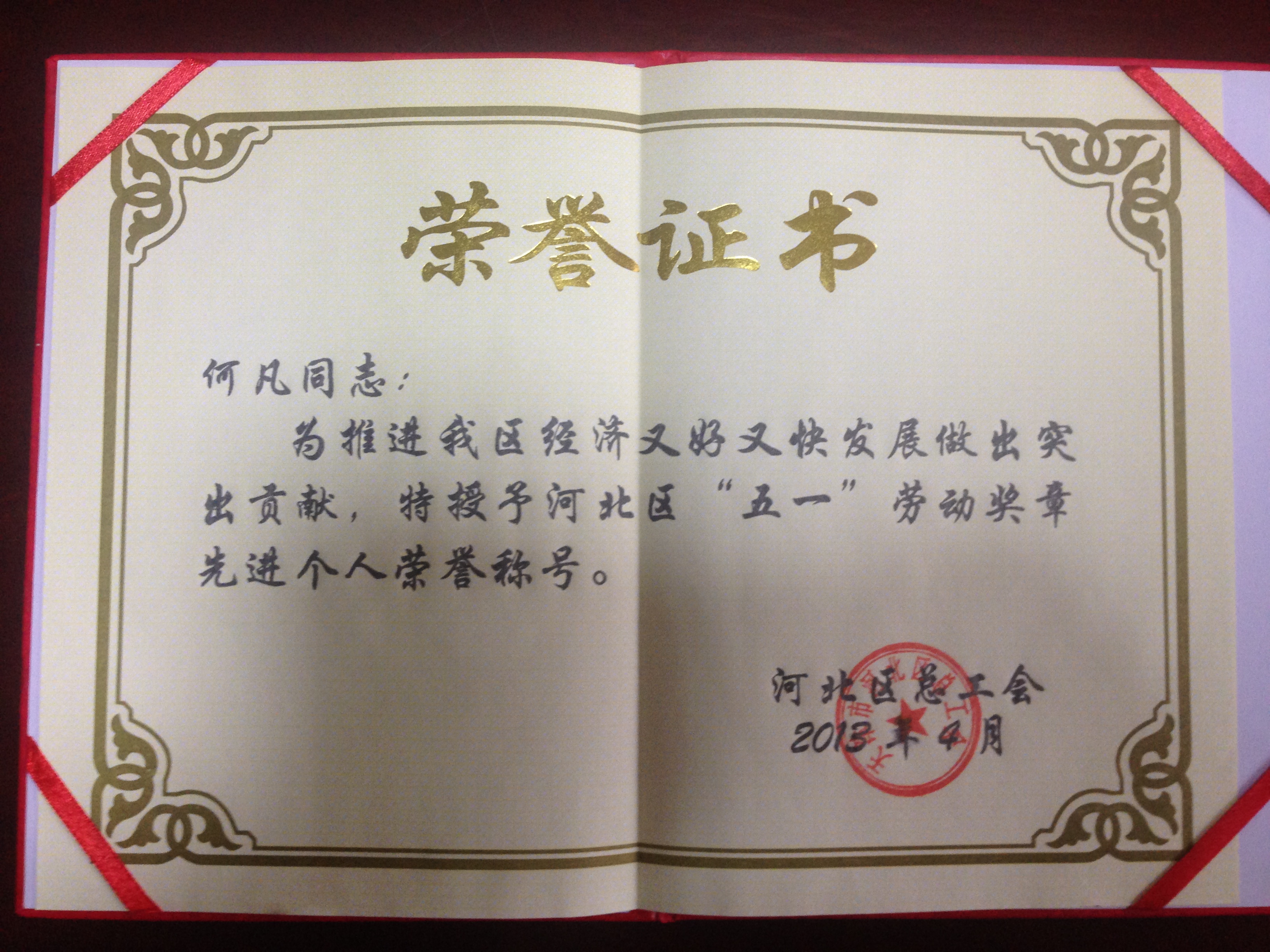 天津班车租赁公司及法人荣誉证书(图19)
