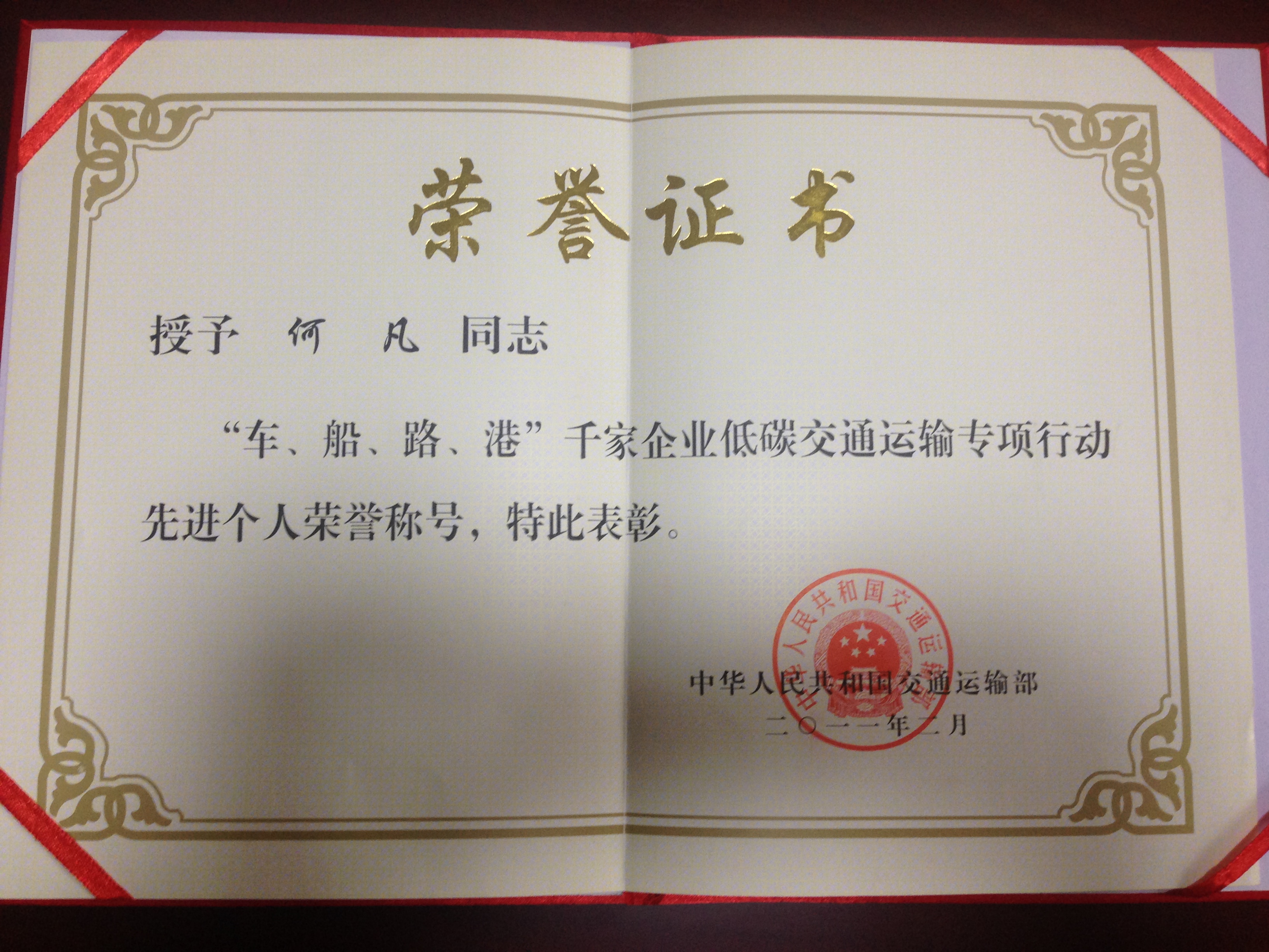 天津班车租赁公司及法人荣誉证书(图21)